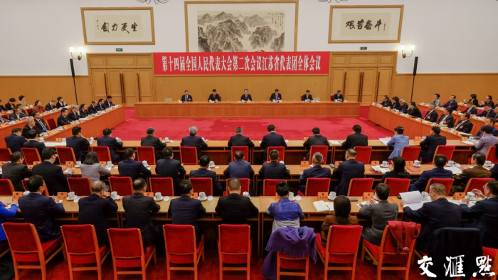 江苏代表团举行第一次全体会议
