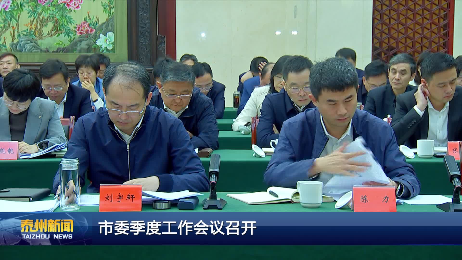 市委季度工作会议召开