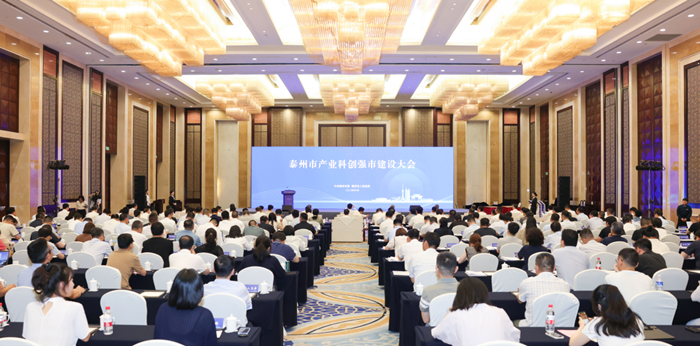 泰州市产业科创强市建设大会召开