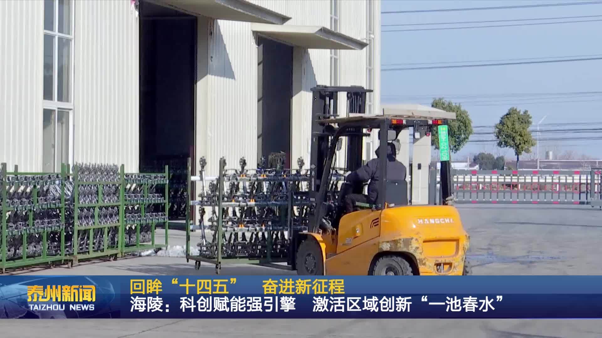 回眸“十四五” 奋进新征程  海陵：科创赋能强引擎 激活区域创新“一池春水”